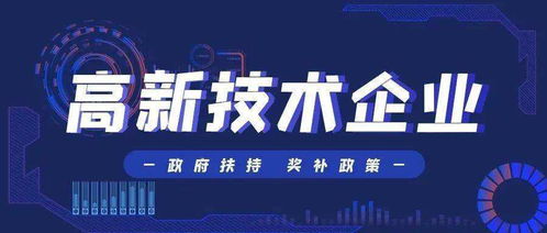 高新技術(shù)企業(yè)申報(bào)常見(jiàn)技術(shù)咨詢問(wèn)題全解析